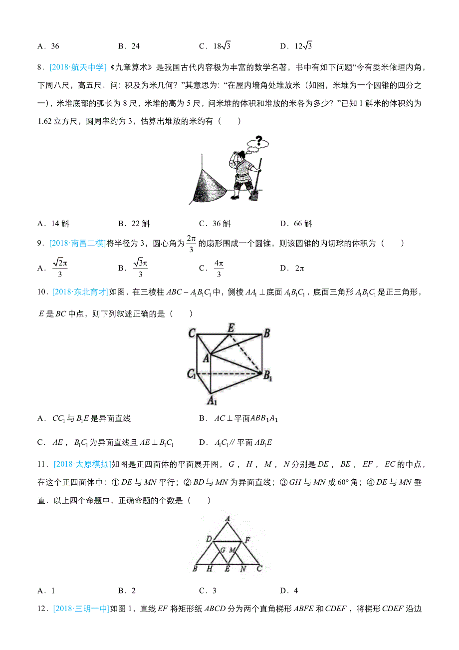 2019届高三上学期备考数学选择填空狂练之 九 立体几何（文） WORD版含解析 .docx_第2页