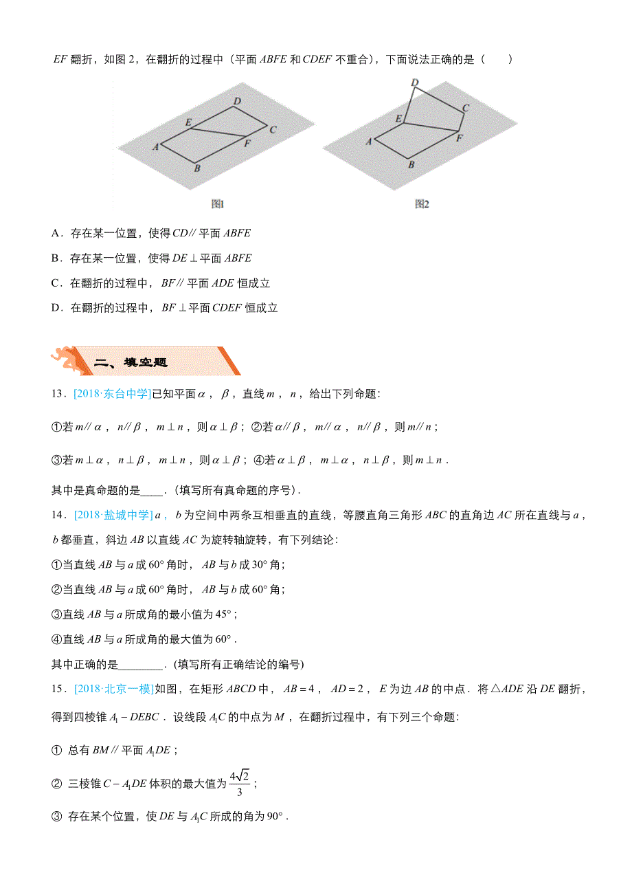 2019届高三上学期备考数学选择填空狂练之 九 立体几何（文） WORD版含解析 .docx_第3页