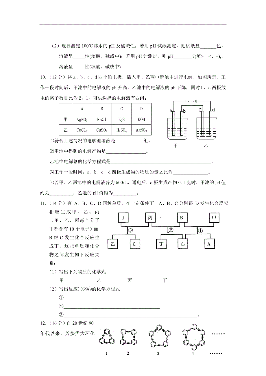 2005年高考理综化学仿真模拟测试（三）.doc_第3页