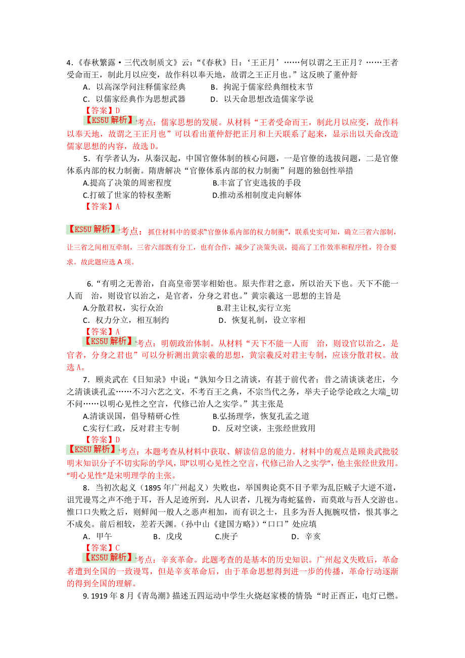 《2014临沂市一模》山东省临沂市2014届高三3月教学质量检测 历史 WORD版含解析 BY史.doc_第2页