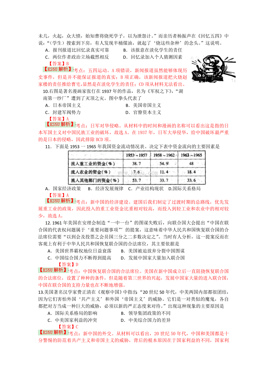 《2014临沂市一模》山东省临沂市2014届高三3月教学质量检测 历史 WORD版含解析 BY史.doc_第3页