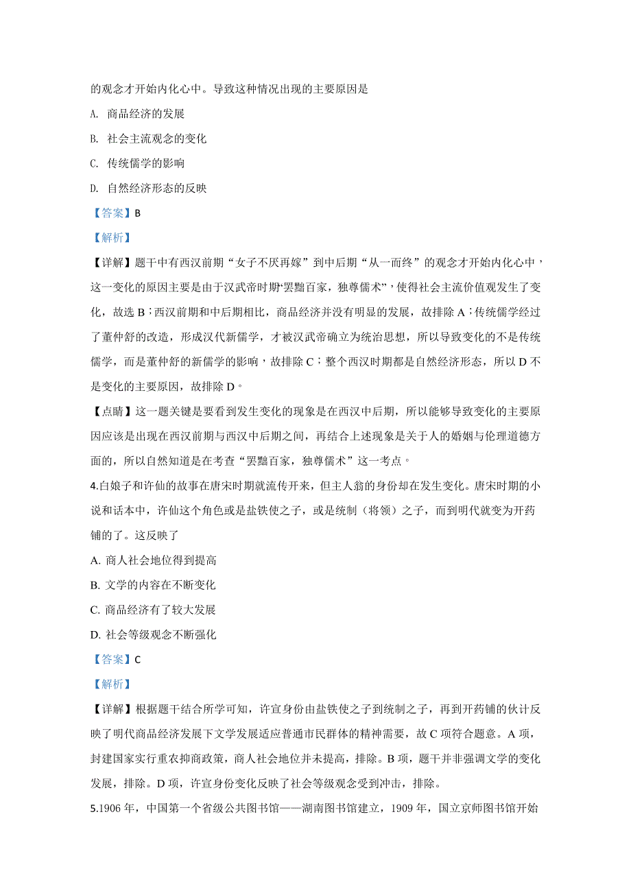 云南省丽江市玉龙县田家炳民族中学2019-2020学年高二下学期期中考试历史试题 WORD版含解析.doc_第2页