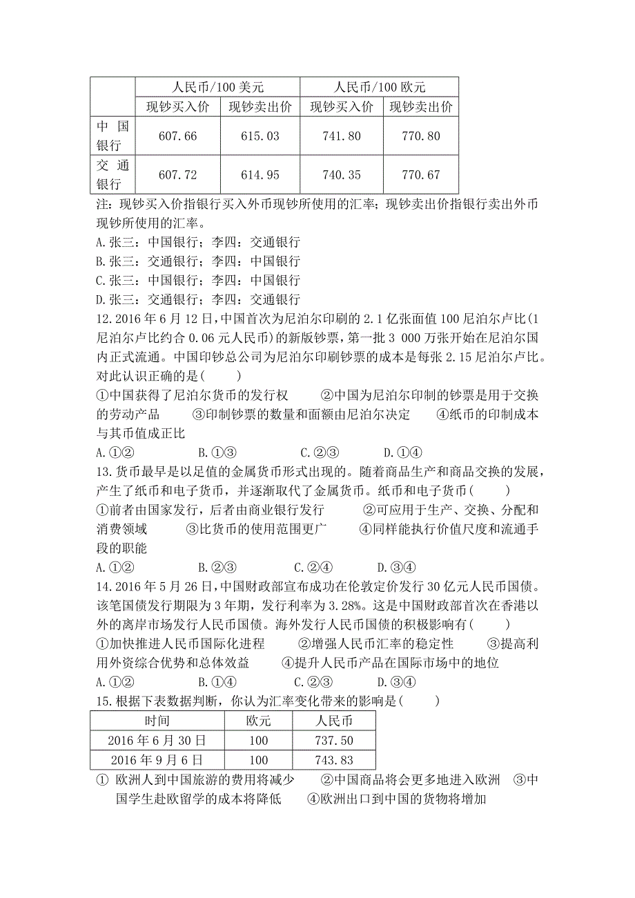 2017高考二轮（通用版）政治专题复习：高考第12题对点特训（一） WORD版含答案.docx_第3页