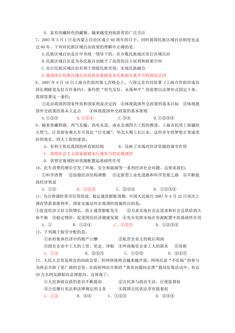 四川省08届12月高三经济政治常识考试题（政治）.doc_第2页