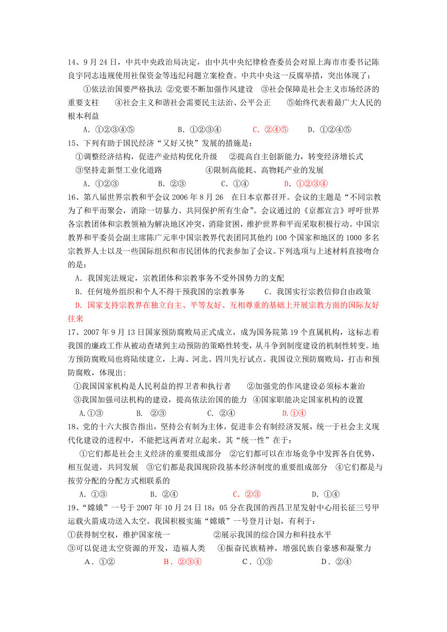 四川省08届12月高三经济政治常识考试题（政治）.doc_第3页