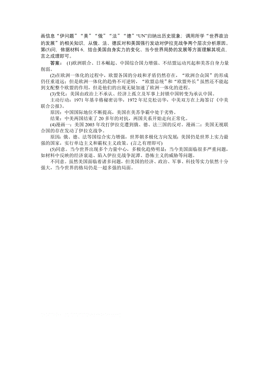 《2014优化方案》高三历史一轮复习专题针对训练 “点、线、面”专题复习课（三）专题测评强化训练（新人教版） WORD版含解析.doc_第3页