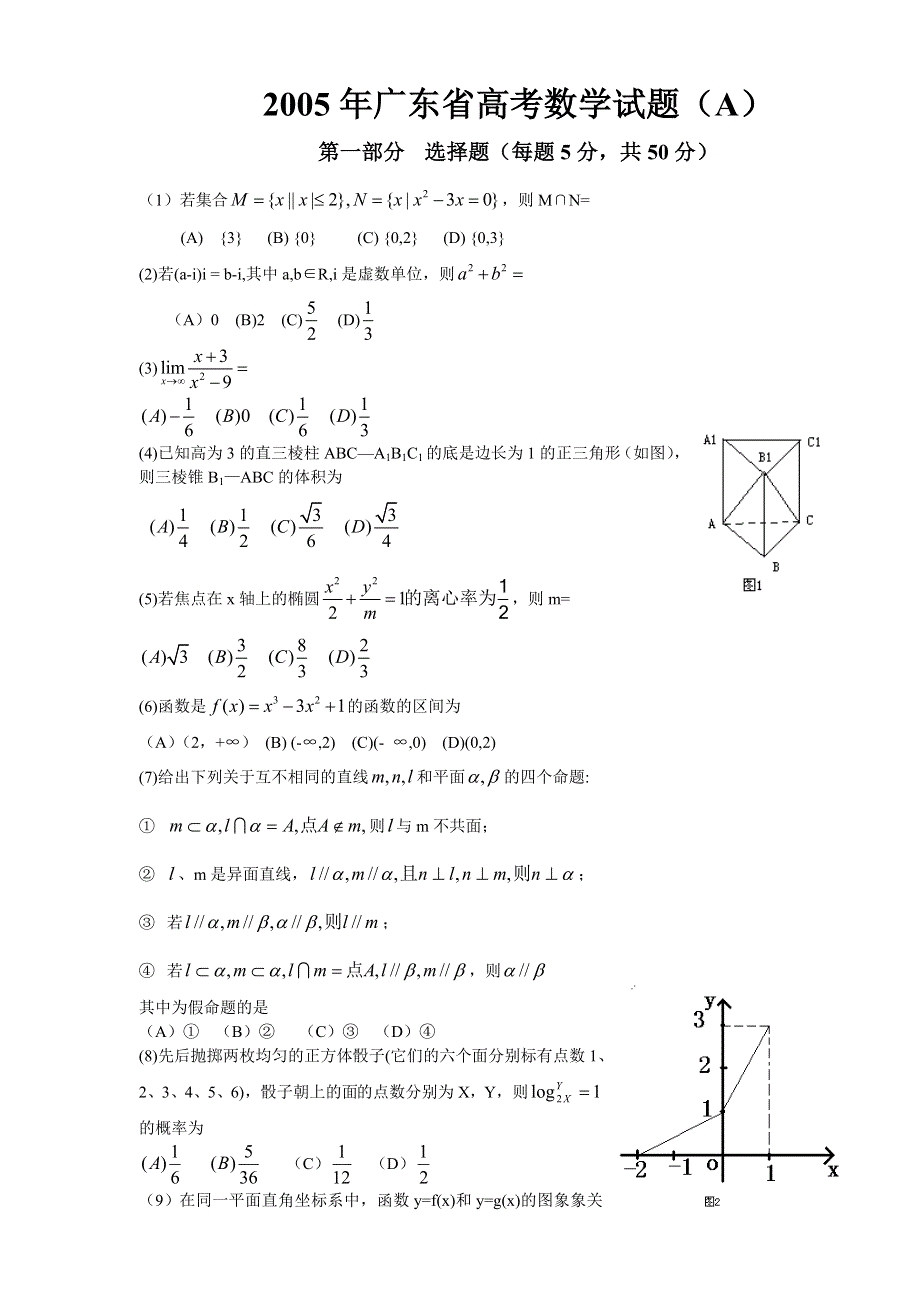 2005年高考试题——数学（广东卷）.doc_第1页