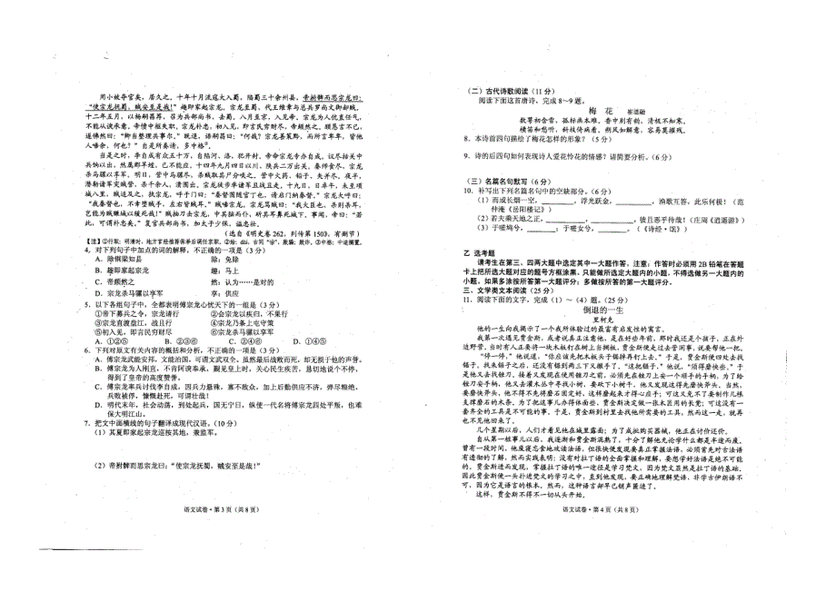 《2014云南省一模》云南省2014届高中毕业生第一次复习统一检测 语文试题 高清扫描版无答案.doc_第2页