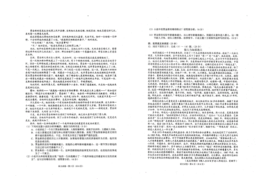 《2014云南省一模》云南省2014届高中毕业生第一次复习统一检测 语文试题 高清扫描版无答案.doc_第3页