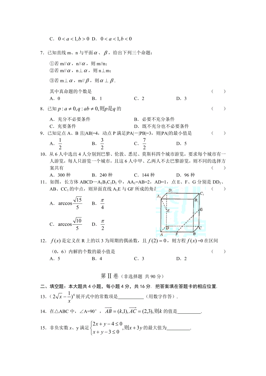 2005年高考福建卷数学文试题与解答WORD版.doc_第2页