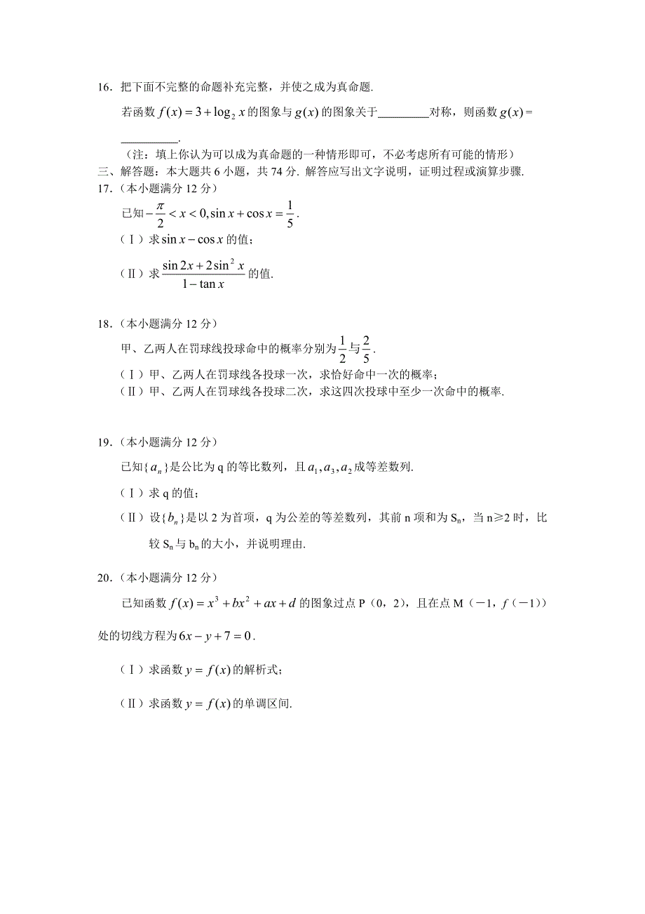 2005年高考福建卷数学文试题与解答WORD版.doc_第3页