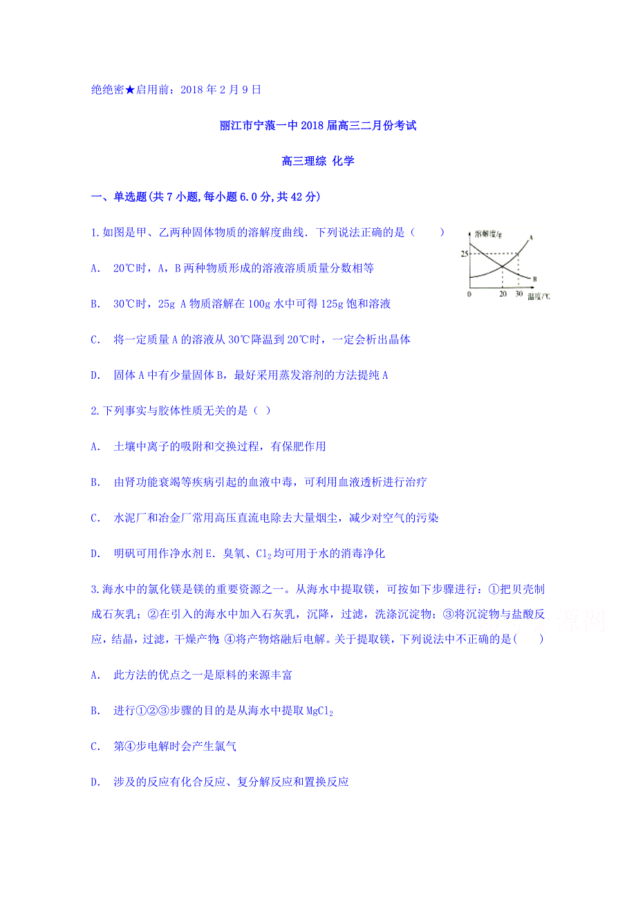 云南省丽江市宁蒗一中2018届高三二月份考试化学试题 WORD版含答案.doc_第1页