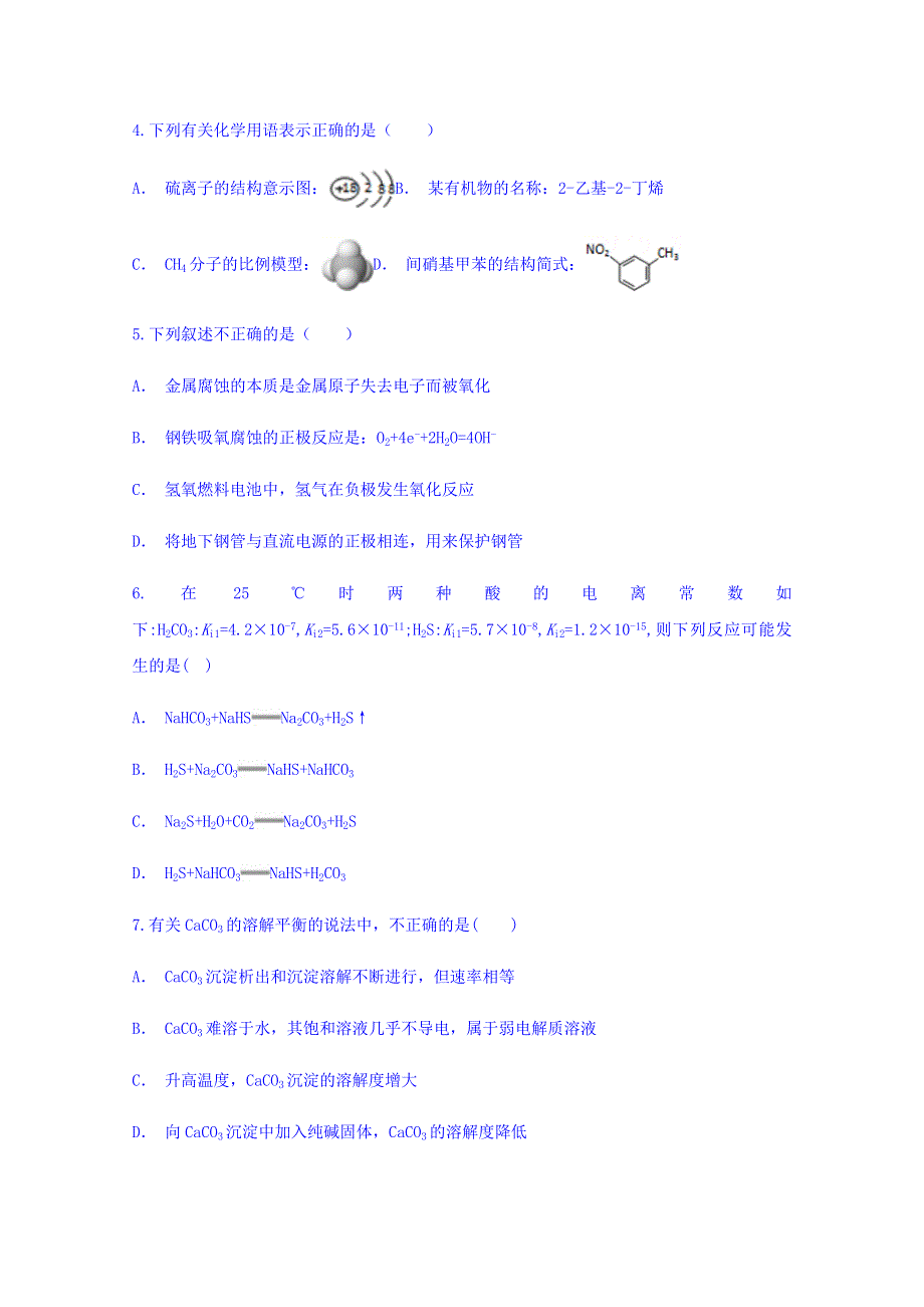 云南省丽江市宁蒗一中2018届高三二月份考试化学试题 WORD版含答案.doc_第2页