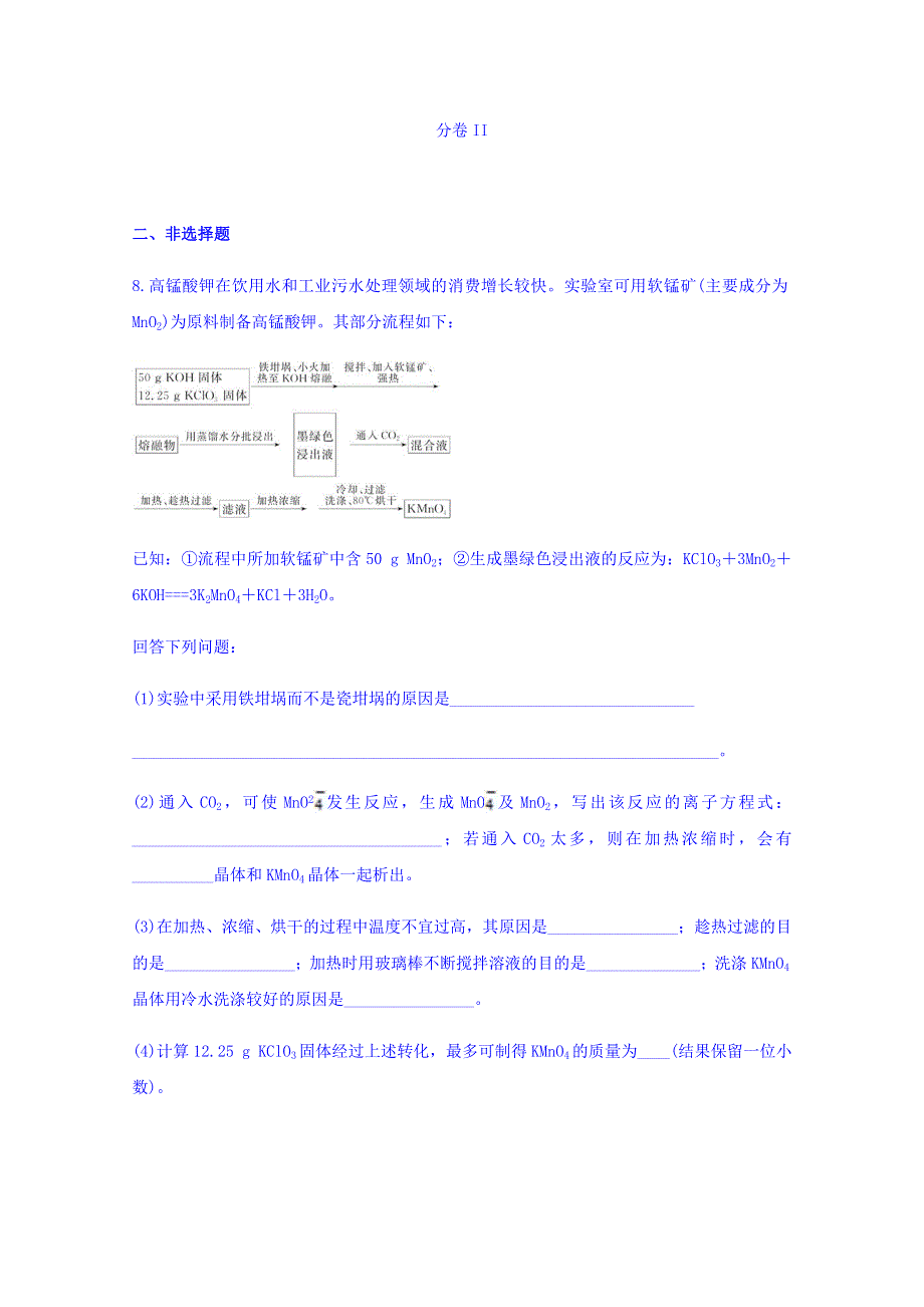 云南省丽江市宁蒗一中2018届高三二月份考试化学试题 WORD版含答案.doc_第3页