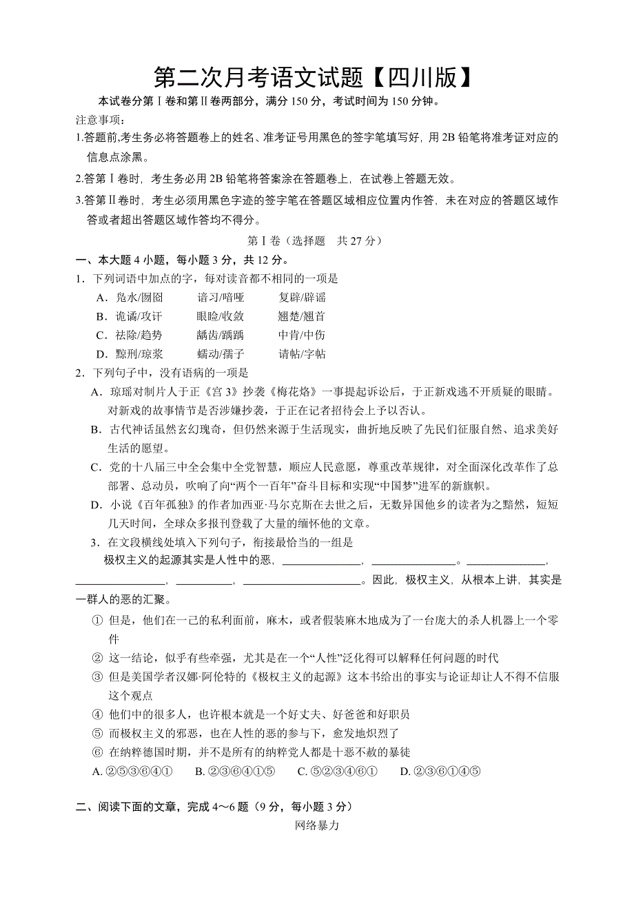 四川版2016届高三上学期第二次月考 语文 WORD版含答案.doc_第1页