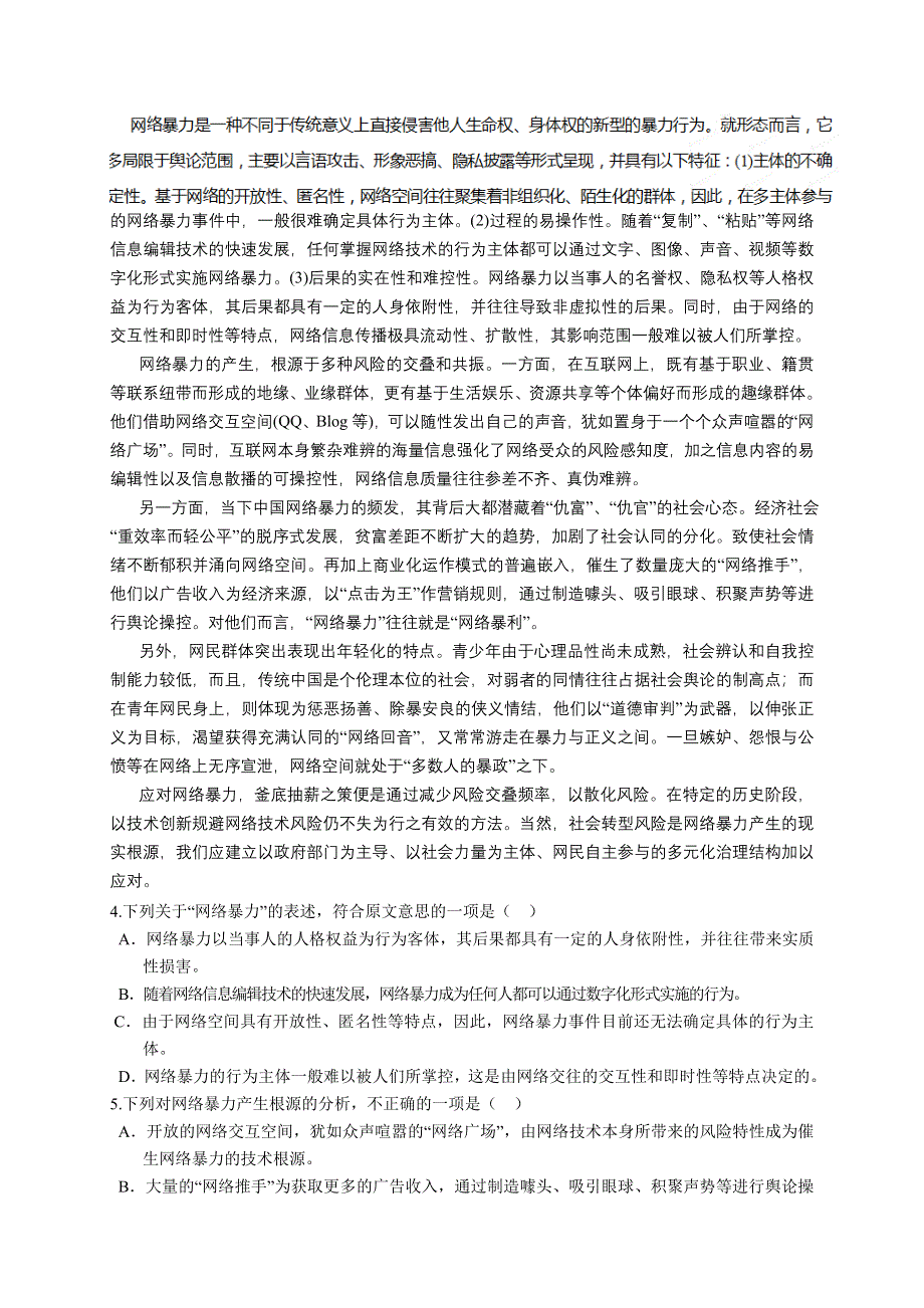 四川版2016届高三上学期第二次月考 语文 WORD版含答案.doc_第2页