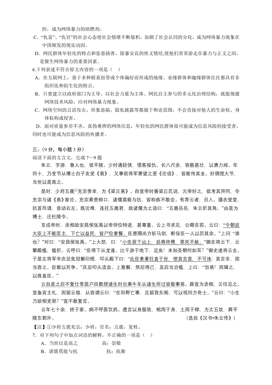 四川版2016届高三上学期第二次月考 语文 WORD版含答案.doc_第3页