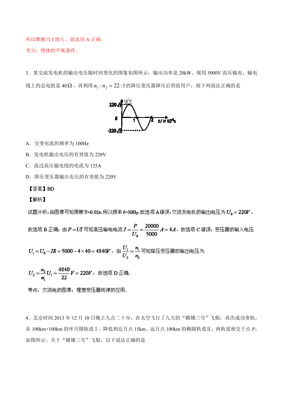 《2014临沂市一模》山东省临沂市2014届高三3月教学质量检测 物理试题 WORD版含解析.doc_第2页