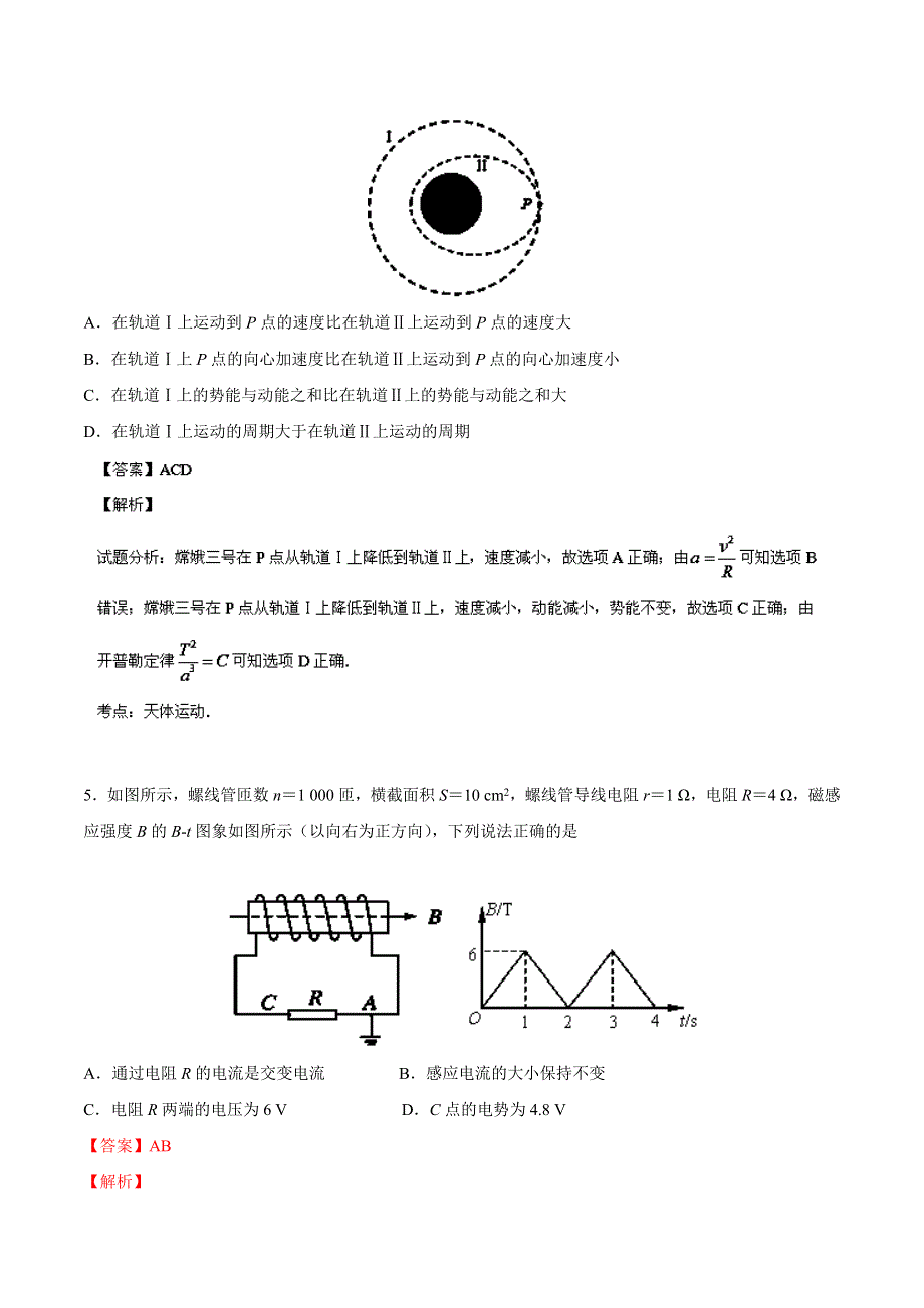 《2014临沂市一模》山东省临沂市2014届高三3月教学质量检测 物理试题 WORD版含解析.doc_第3页