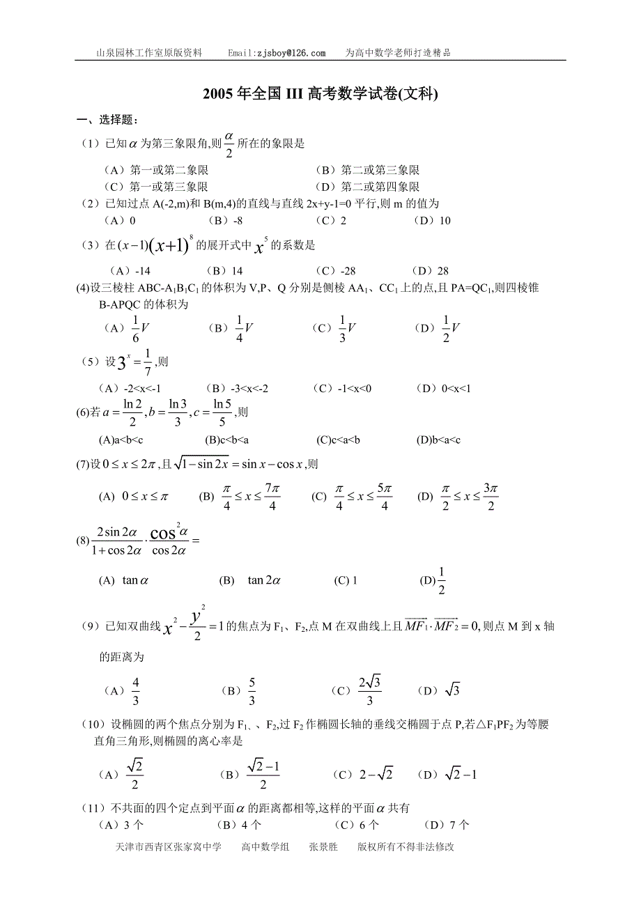 2005年高考试卷.doc_第1页