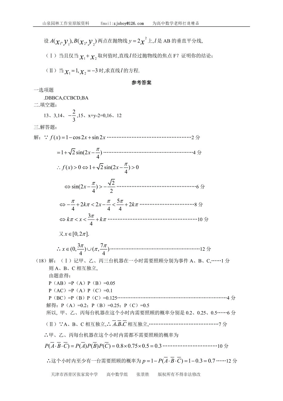 2005年高考试卷.doc_第3页