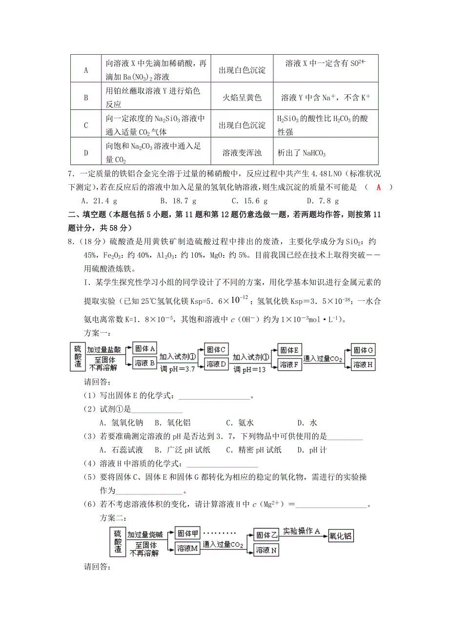 四川成都龙泉高中2017届高三上学期第四周周考化学试题 WORD版含答案.doc_第2页