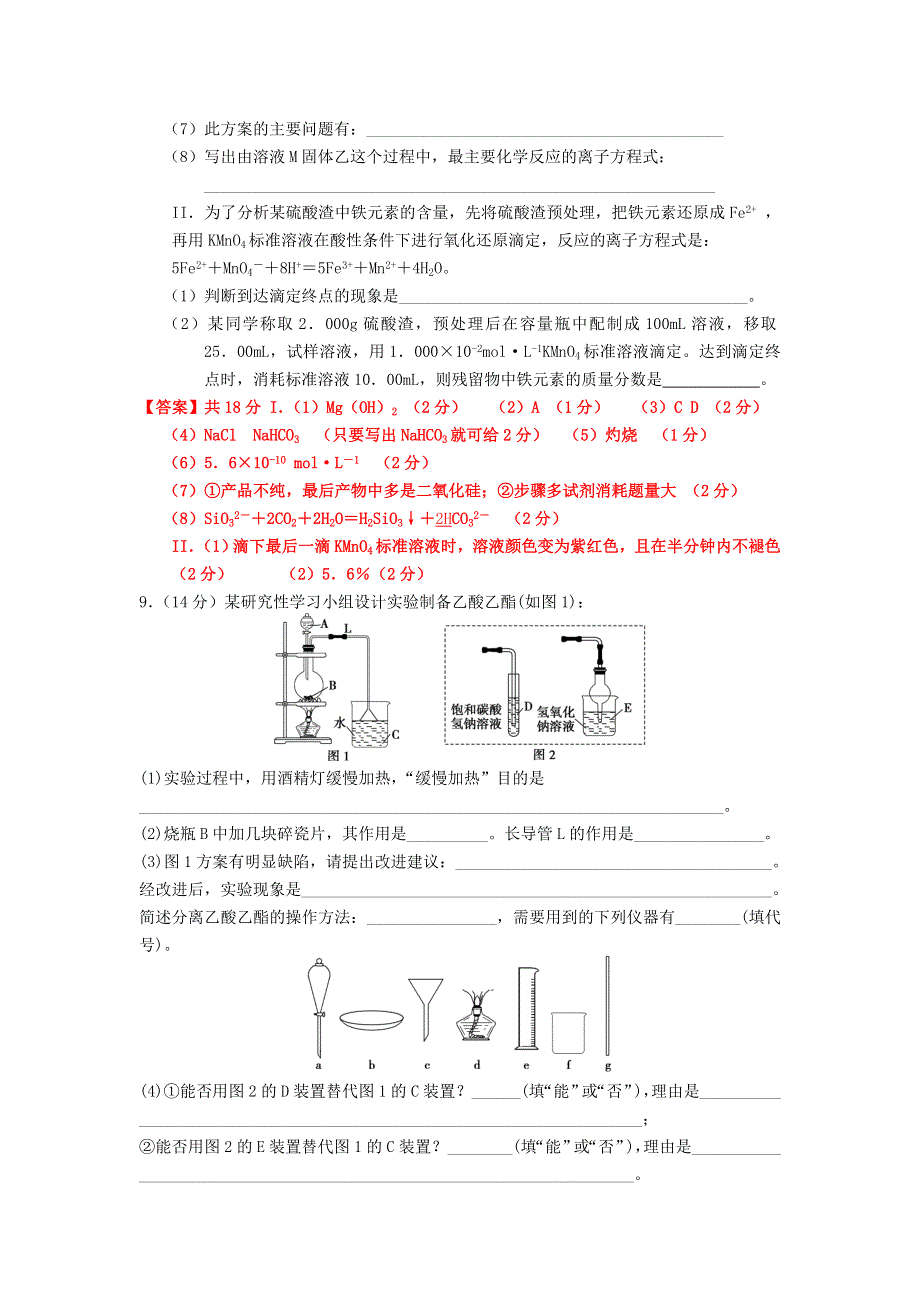 四川成都龙泉高中2017届高三上学期第四周周考化学试题 WORD版含答案.doc_第3页