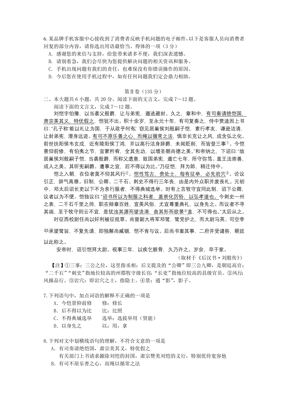 《2014丰台二模》北京市丰台区2014高三下学期统一练习（二）语文 WORD版含答案.doc_第2页