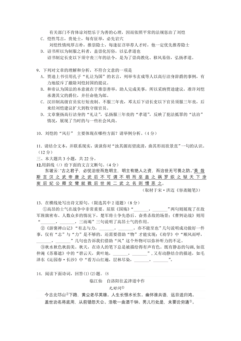 《2014丰台二模》北京市丰台区2014高三下学期统一练习（二）语文 WORD版含答案.doc_第3页