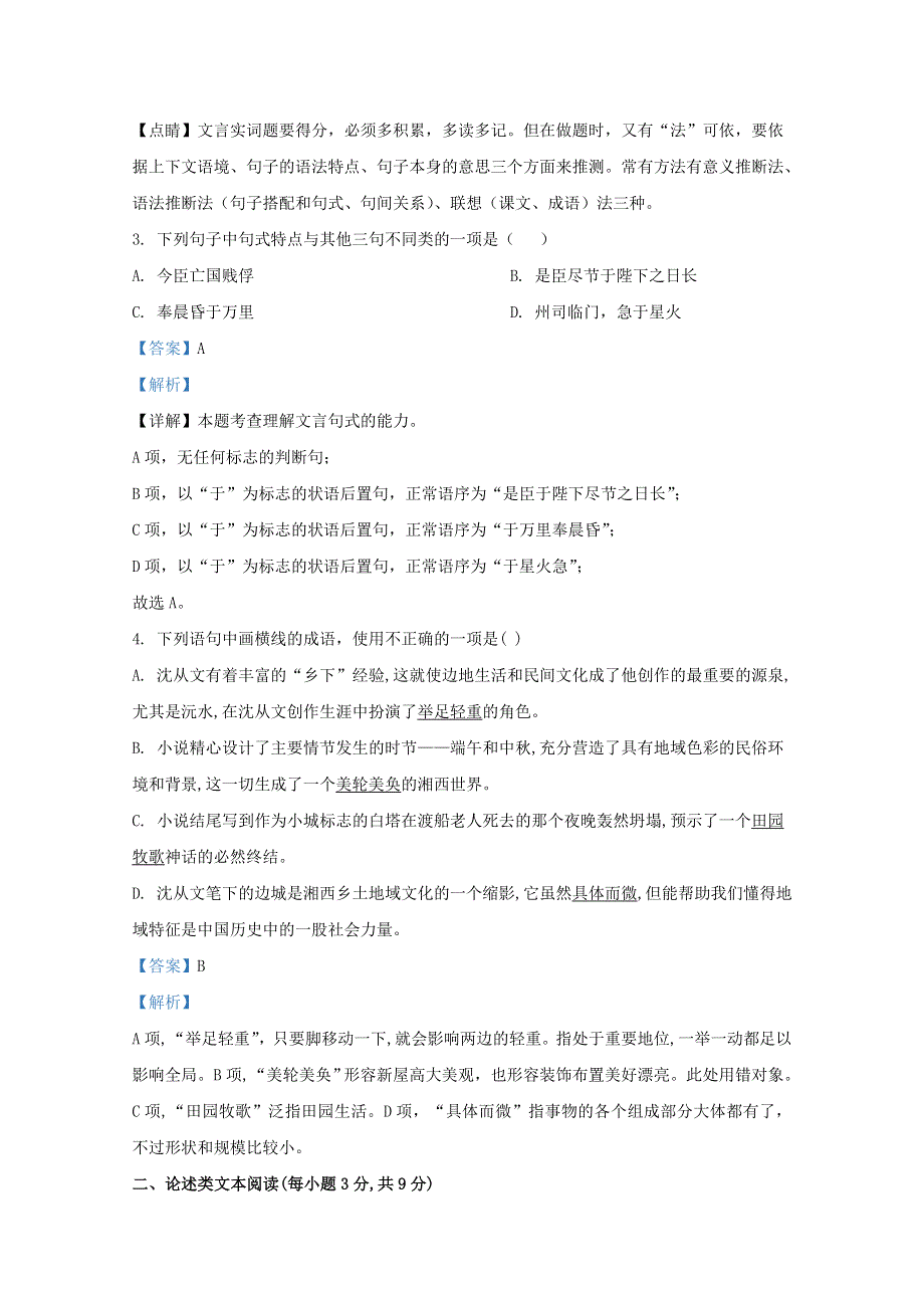 云南省丽江市一中2020-2021学年高二语文上学期第二次月考试题（含解析）.doc_第2页