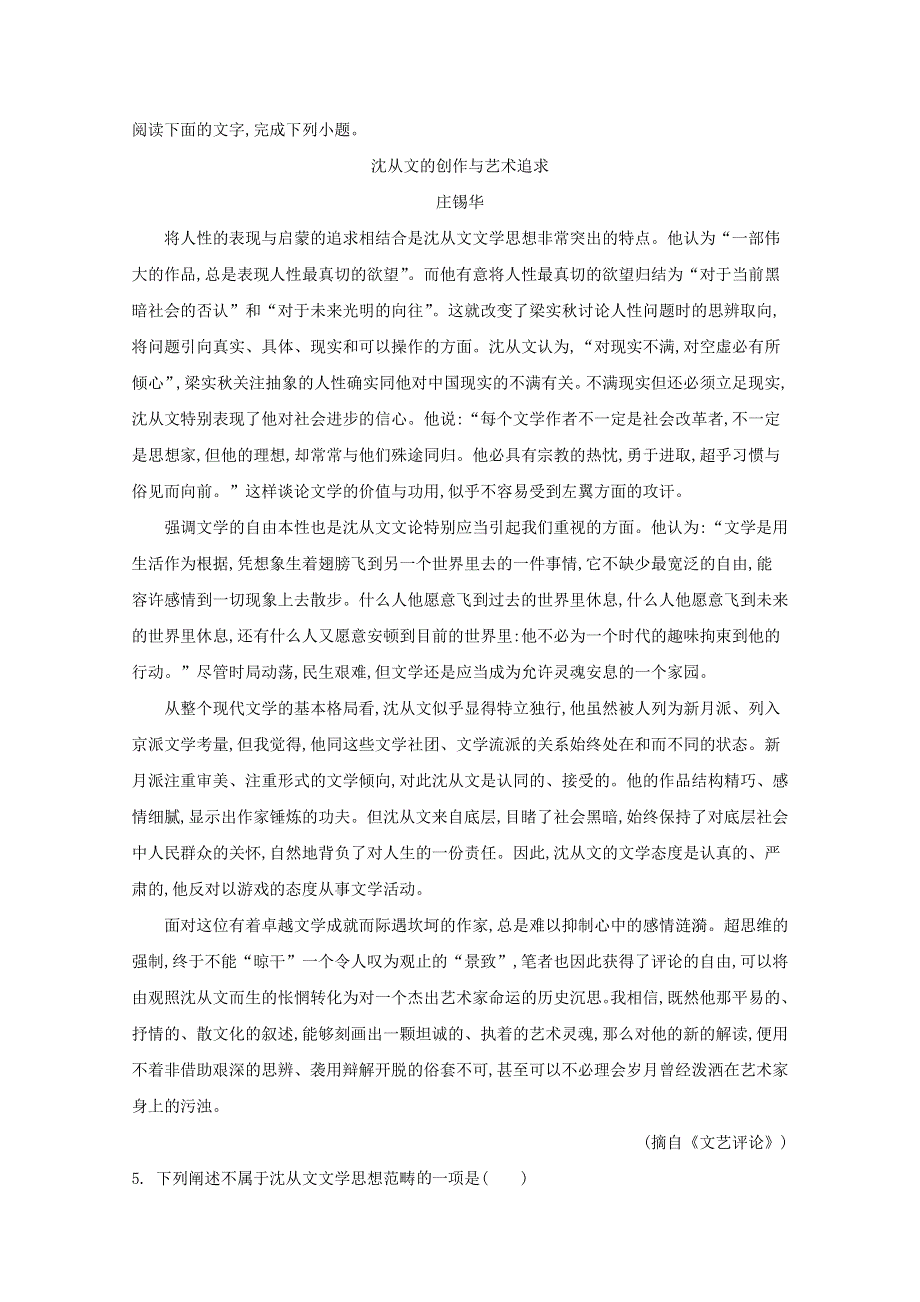 云南省丽江市一中2020-2021学年高二语文上学期第二次月考试题（含解析）.doc_第3页