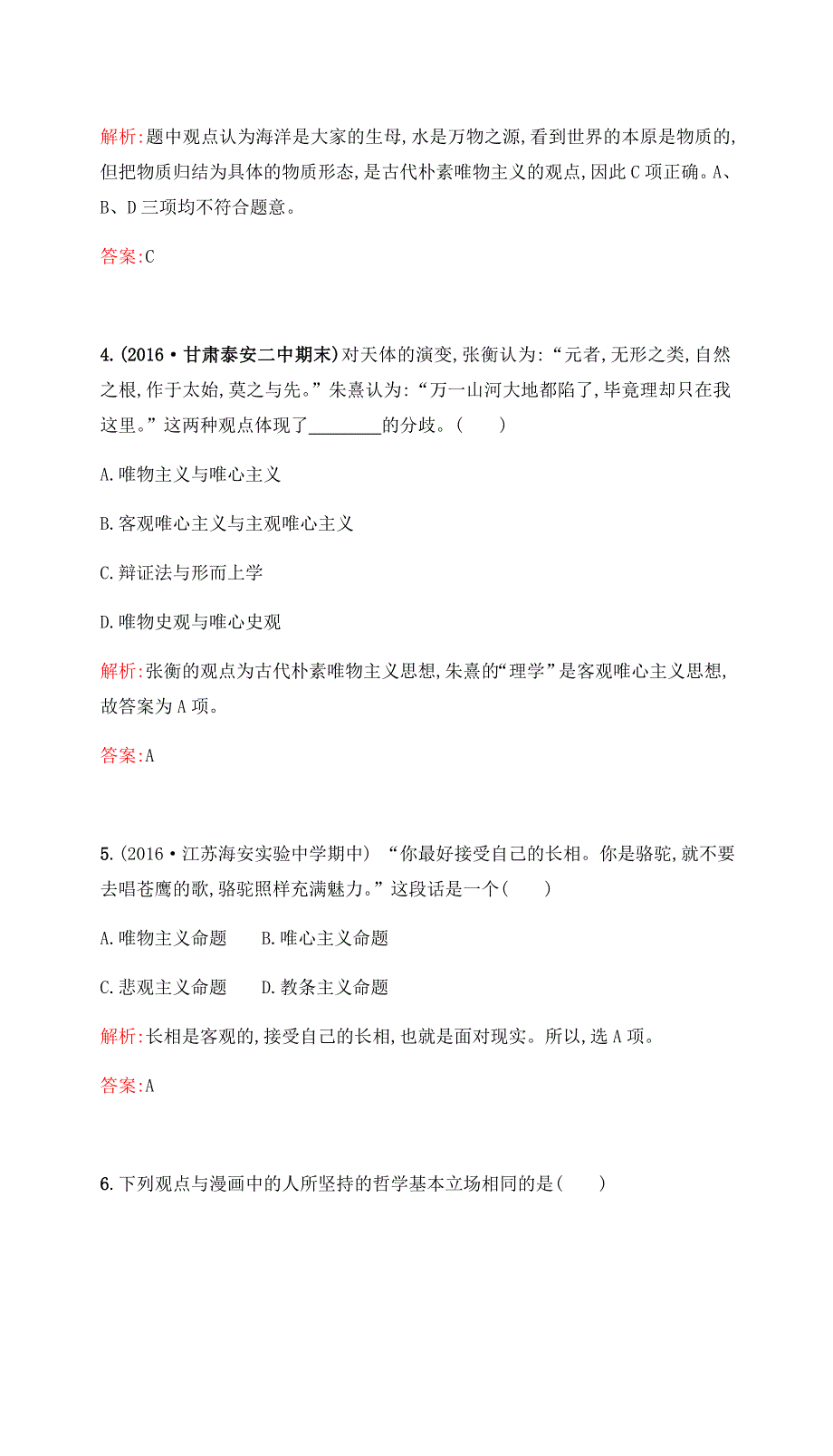 2017高考政治一轮复习（课时达标）必修4 第一单元 生活智慧与时代精神 课时达标（三十二） WORD版含答案.docx_第2页