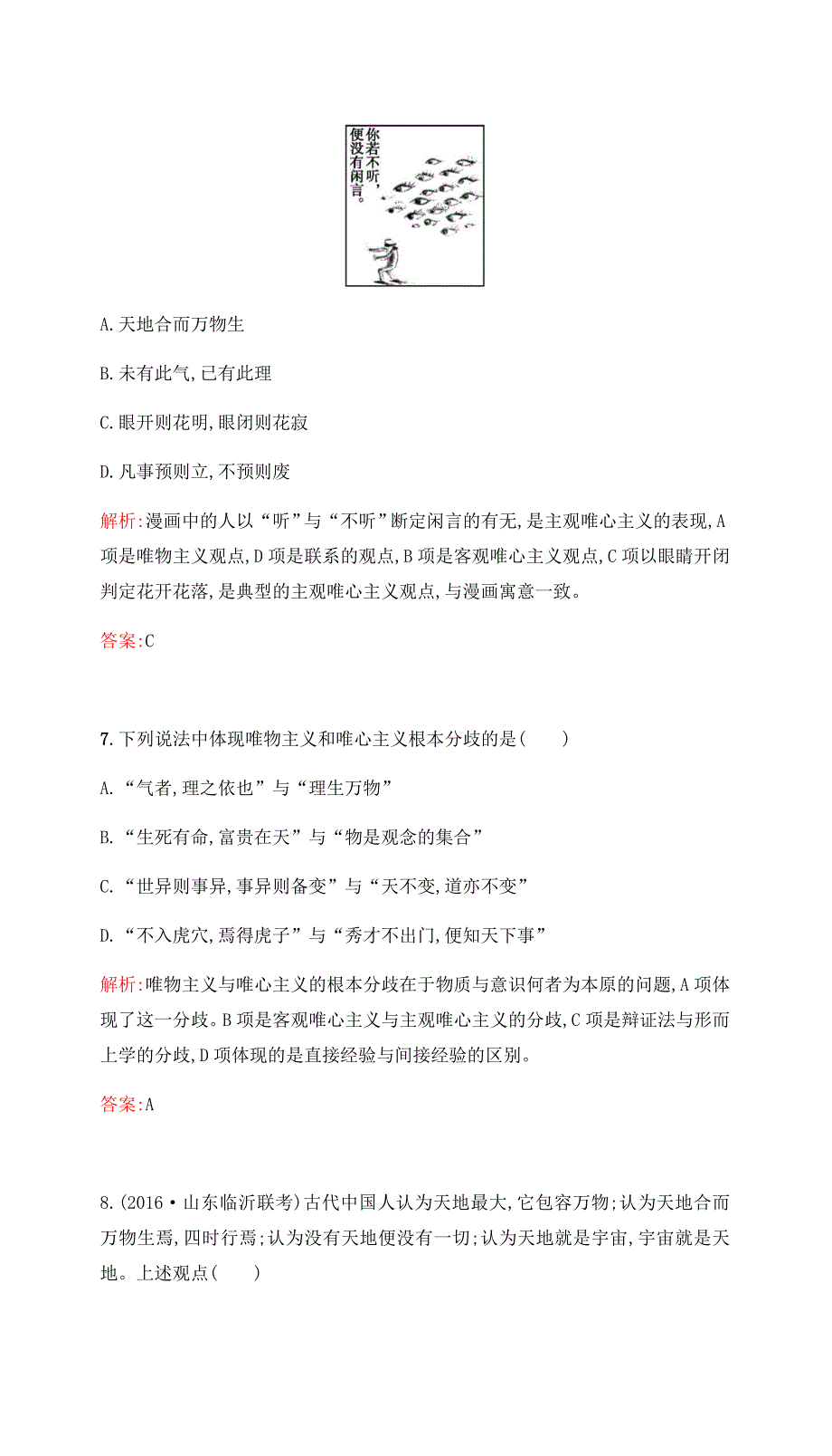 2017高考政治一轮复习（课时达标）必修4 第一单元 生活智慧与时代精神 课时达标（三十二） WORD版含答案.docx_第3页