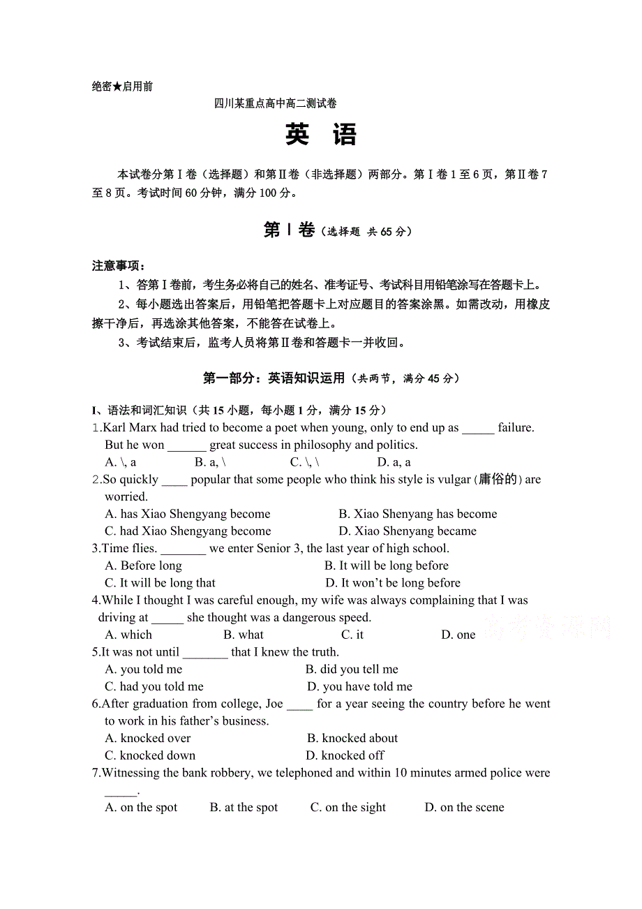 四川某重点高中2015-2016学年高二下学期期末考前加试试题（一） 英语 WORD版含答案.doc_第1页