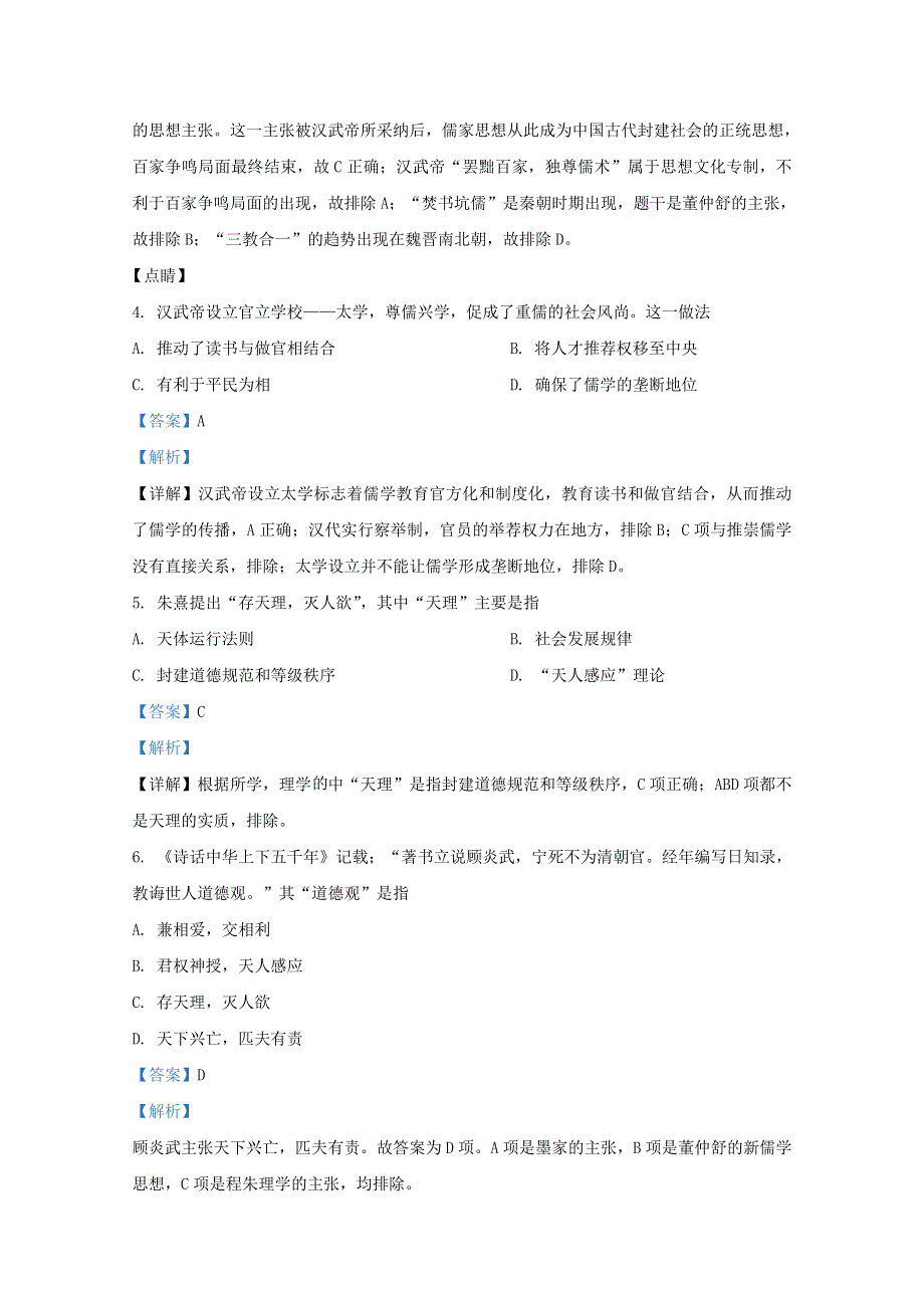 云南省丽江市玉龙县田家炳民族中学2020-2021学年高二历史上学期期中试题（含解析）.doc_第2页