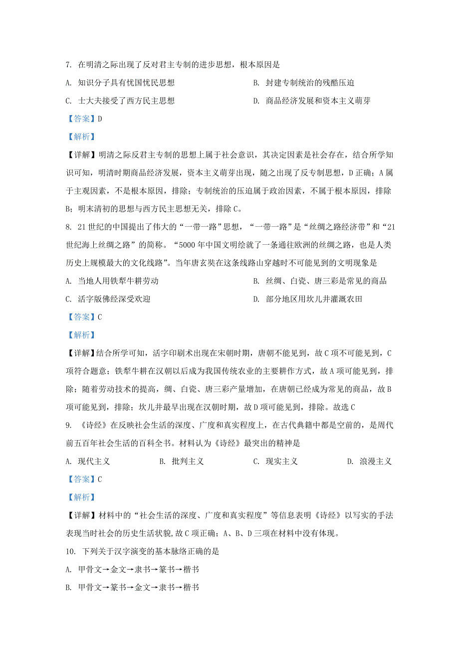 云南省丽江市玉龙县田家炳民族中学2020-2021学年高二历史上学期期中试题（含解析）.doc_第3页