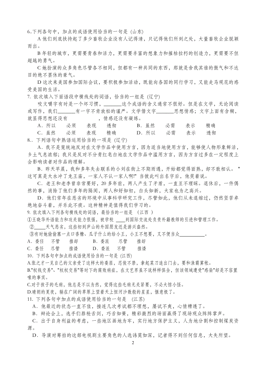 2005年高考词语题.doc_第2页