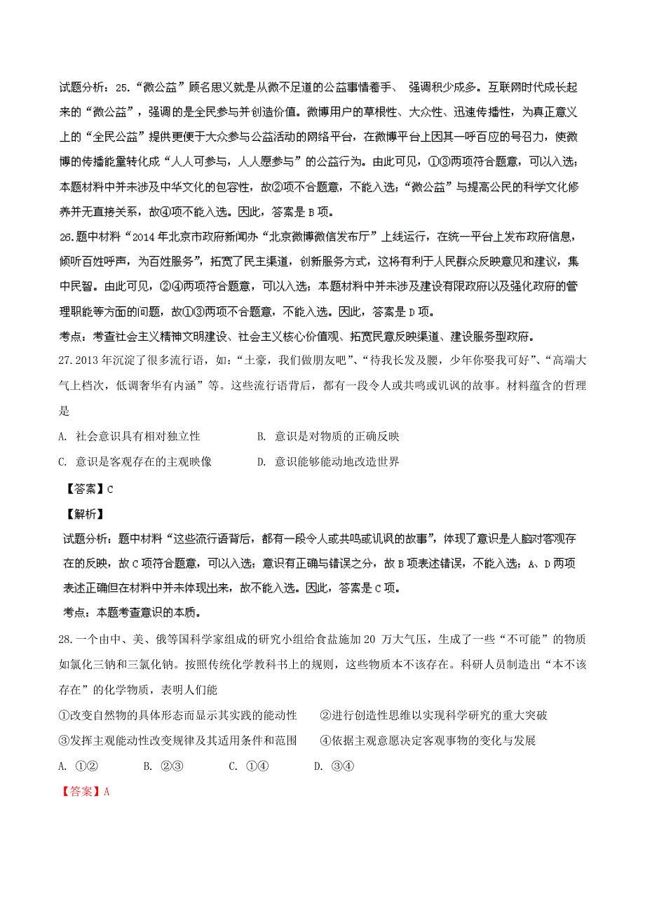 《2014丰台一模》北京市丰台区2014届高三下学期统一练习（一）文综政治试题 WORD版含解析.doc_第2页