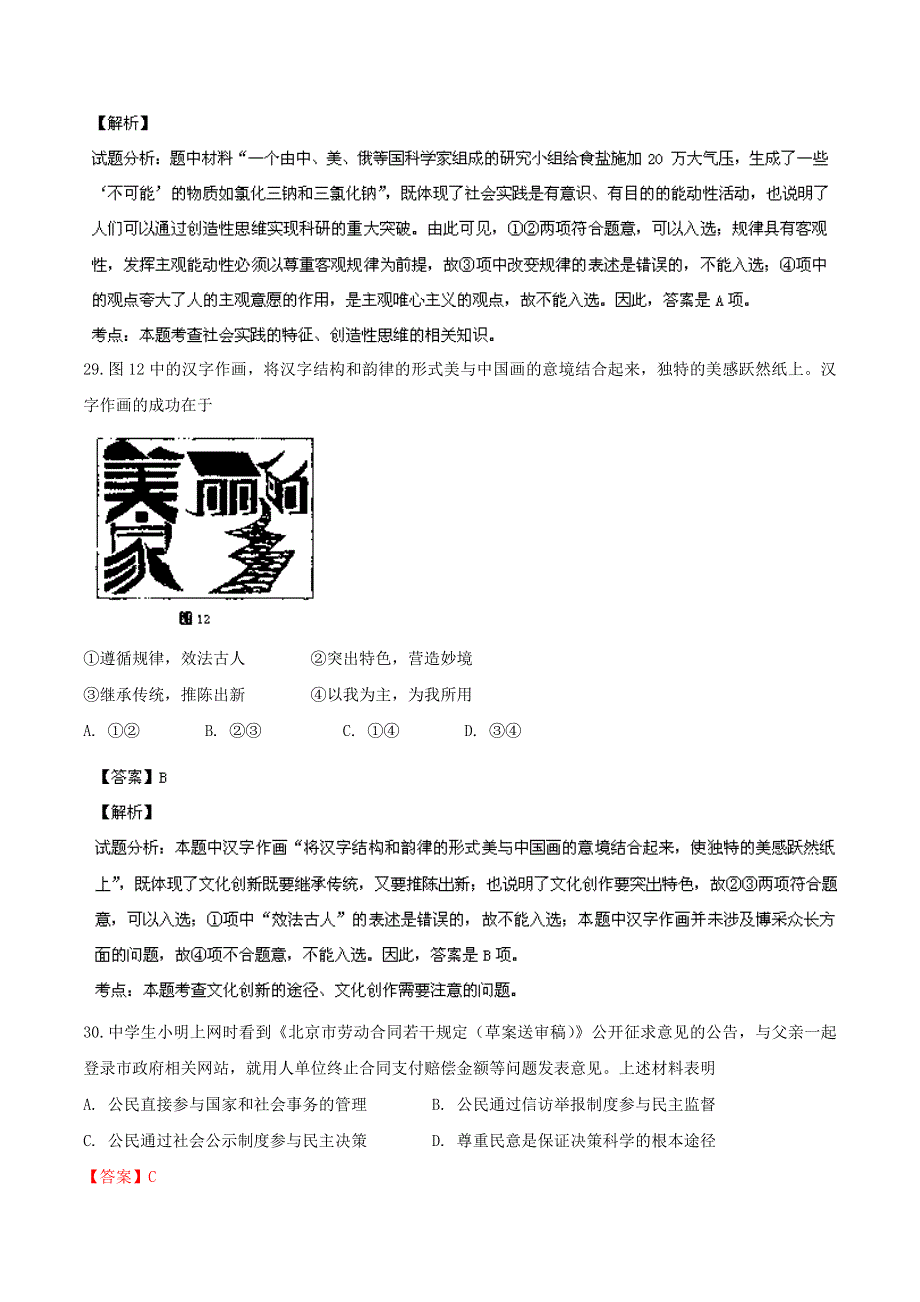 《2014丰台一模》北京市丰台区2014届高三下学期统一练习（一）文综政治试题 WORD版含解析.doc_第3页