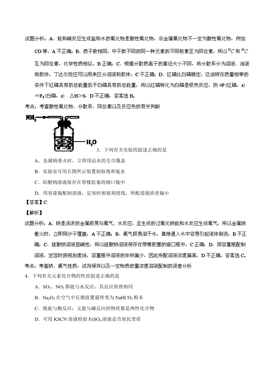 《2014临沂市一模》山东省临沂市2014届高三3月教学质量检测 化学试题 WORD版含解析.doc_第2页