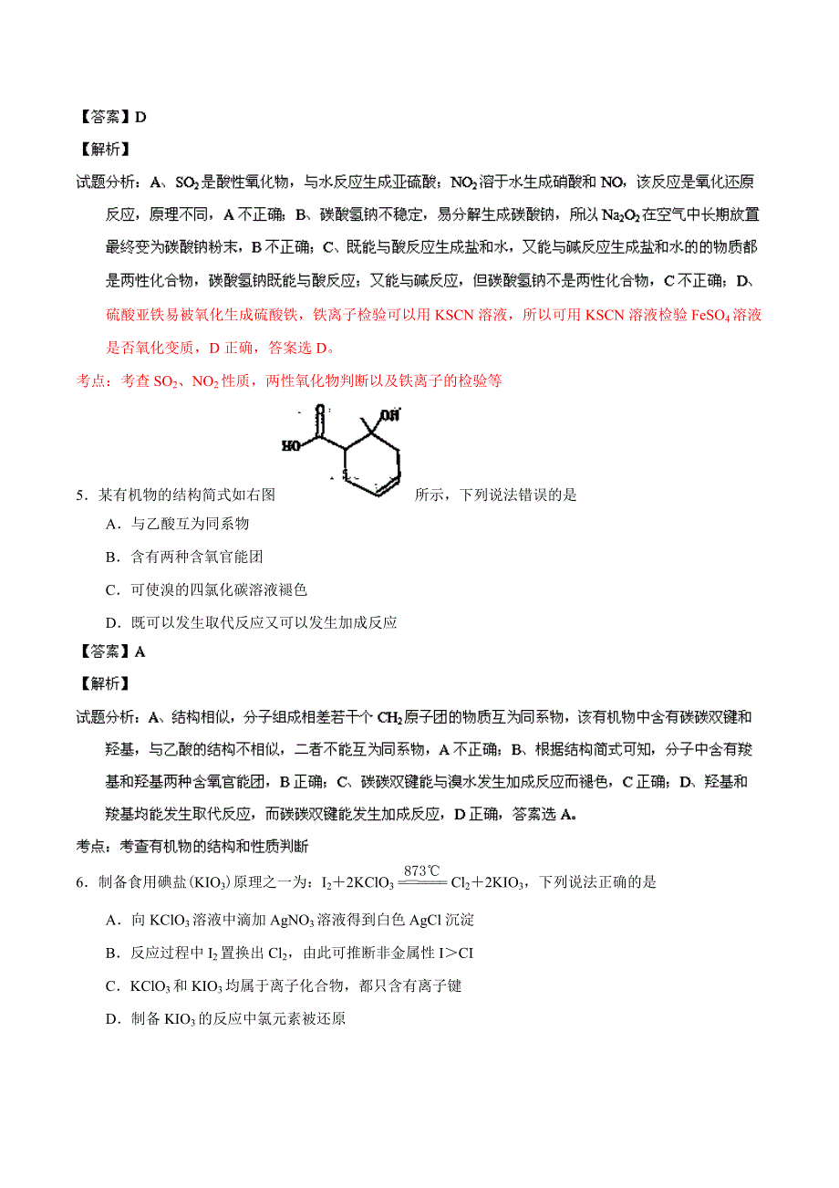 《2014临沂市一模》山东省临沂市2014届高三3月教学质量检测 化学试题 WORD版含解析.doc_第3页