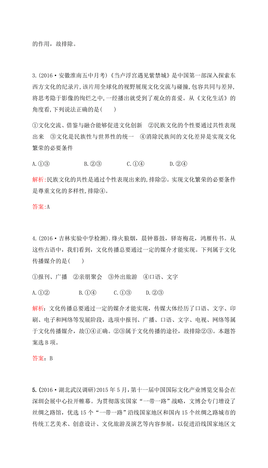 2017高考政治一轮复习（课时达标）必修3 第二单元 文化传承与创新 课时达标（二十三） WORD版含答案.docx_第2页