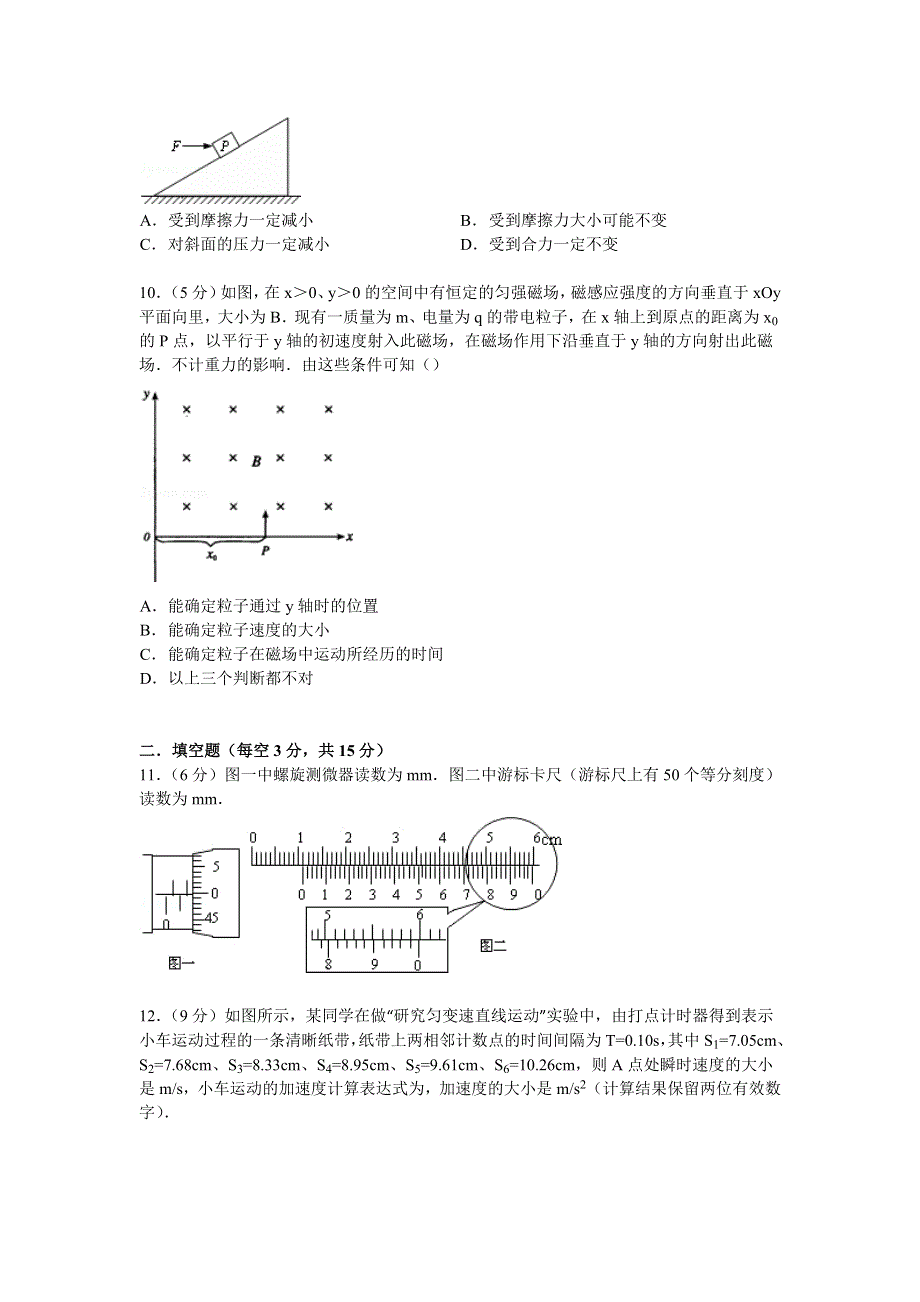 云南省丽江市某中学2014-2015学年高二下学期月考物理试卷（6月份） WORD版含解析.doc_第3页