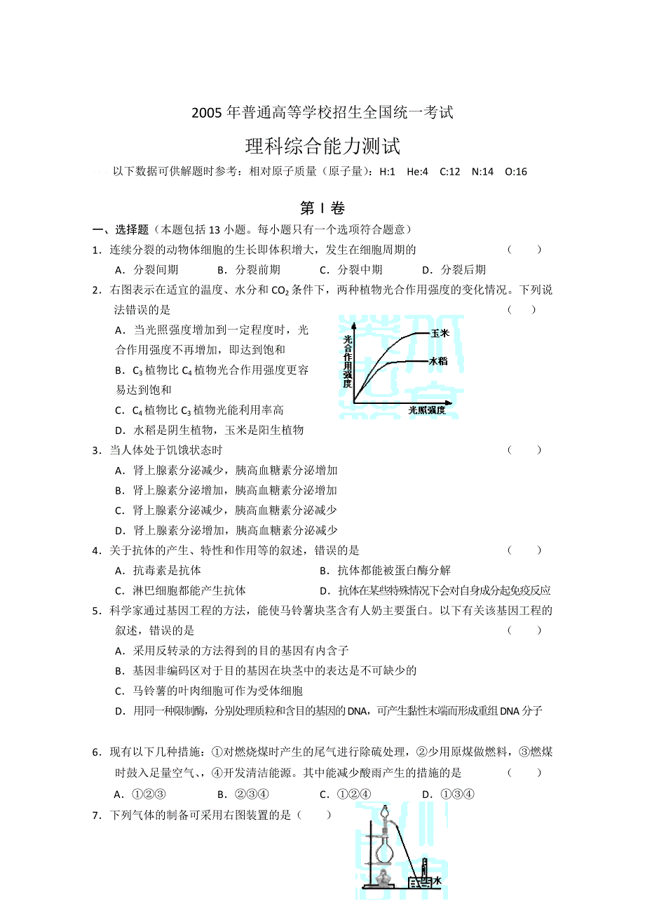 2005年高考试题——理综（重庆卷）.doc_第1页