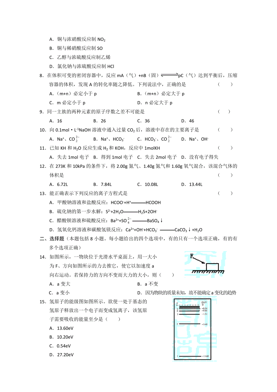 2005年高考试题——理综（重庆卷）.doc_第2页