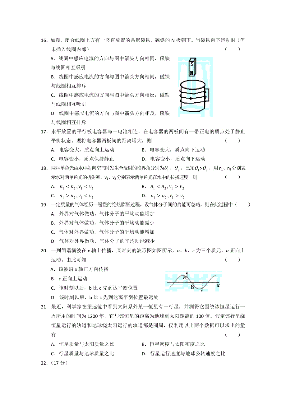 2005年高考试题——理综（重庆卷）.doc_第3页