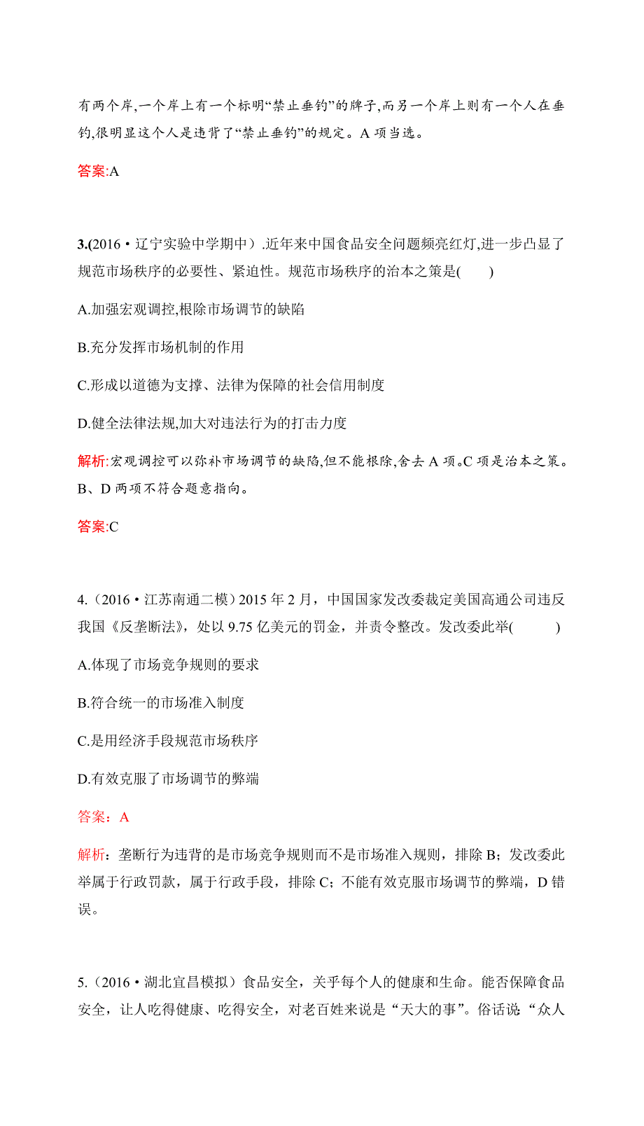 2017高考政治一轮复习（课时达标）必修1 第四单元 发展社会主义市场经济（九） WORD版含答案.docx_第2页