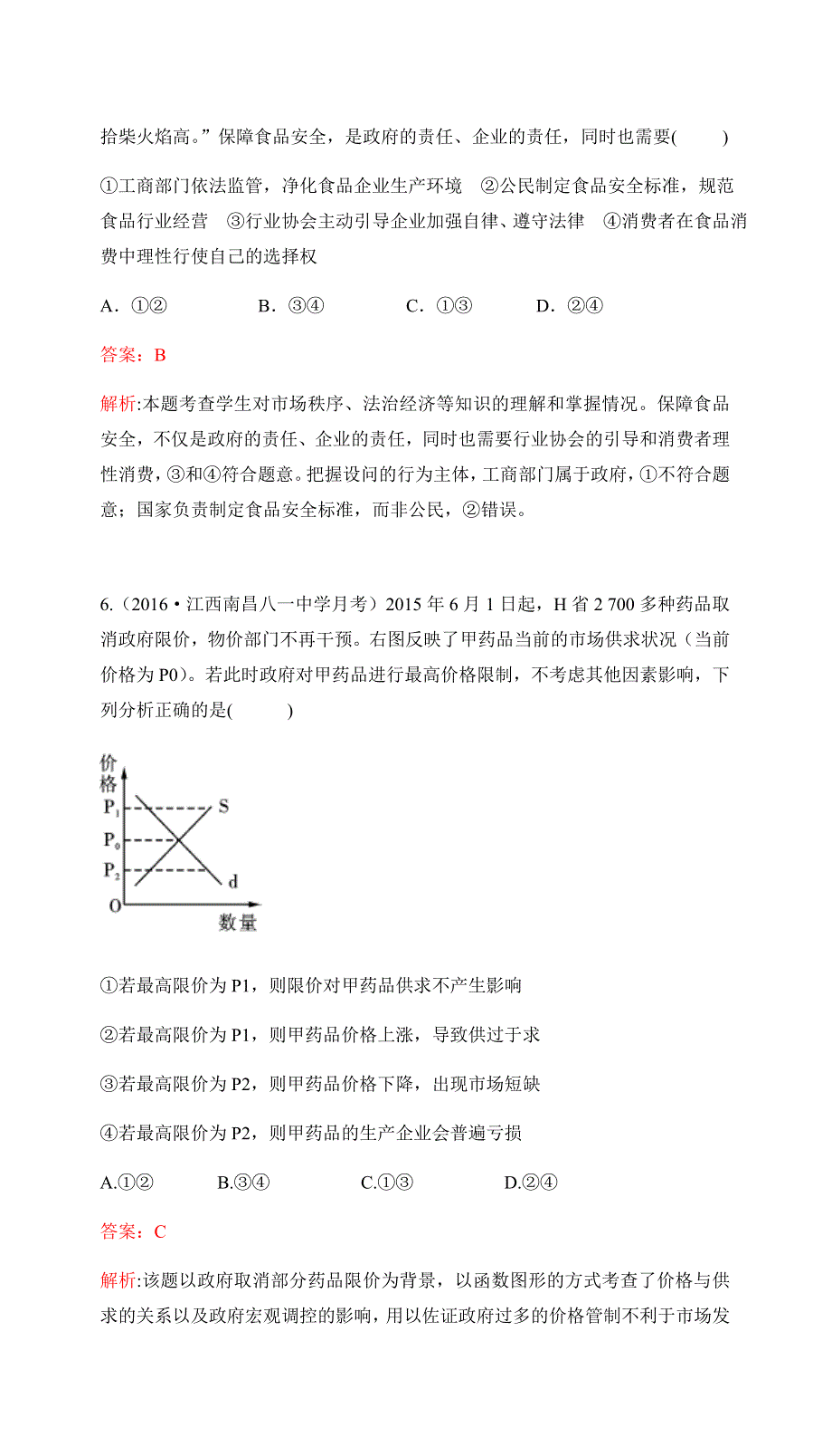 2017高考政治一轮复习（课时达标）必修1 第四单元 发展社会主义市场经济（九） WORD版含答案.docx_第3页