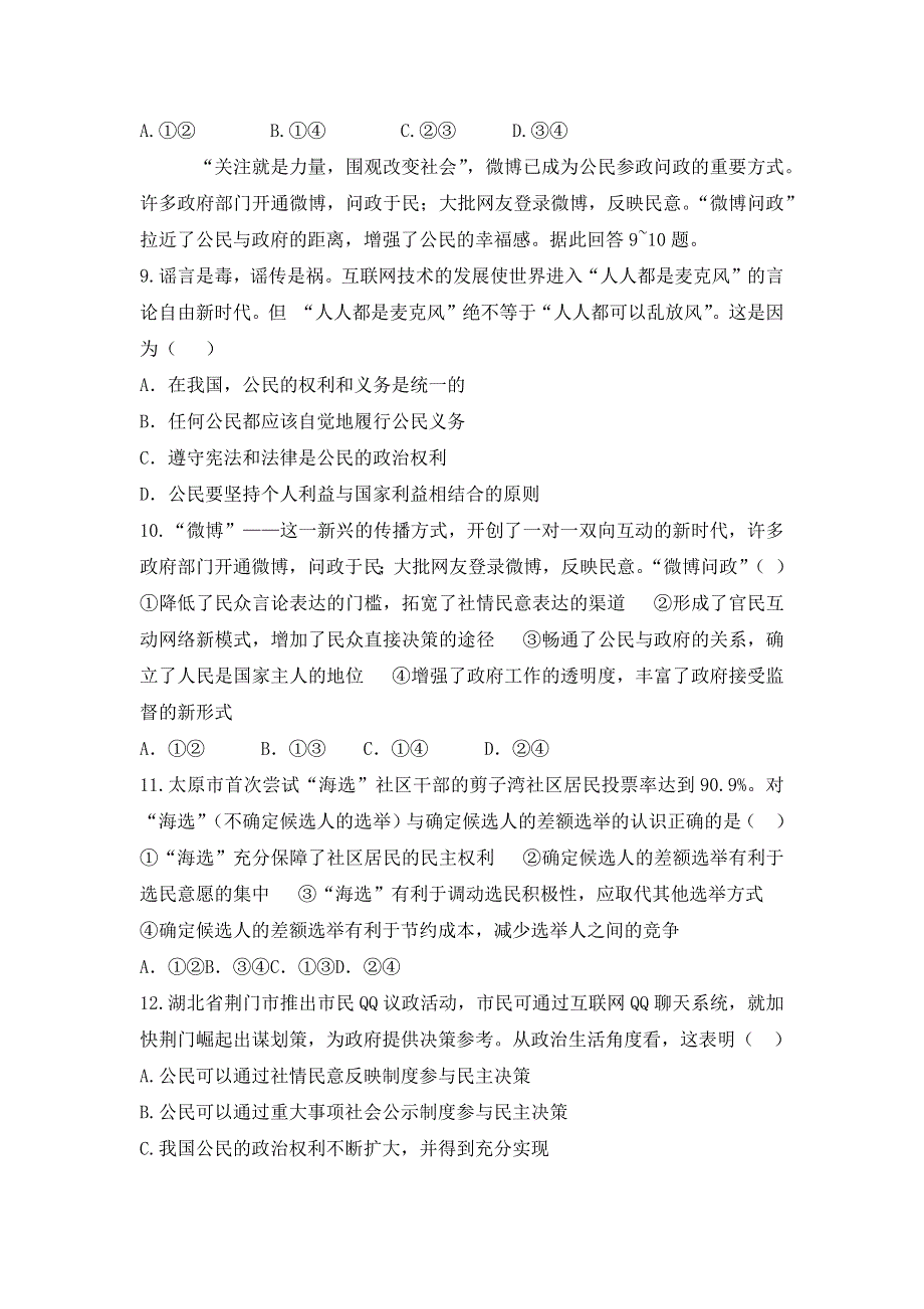 2017高考二轮（通用版）政治专题复习：高考第17题对点特训（一） WORD版含答案.docx_第3页