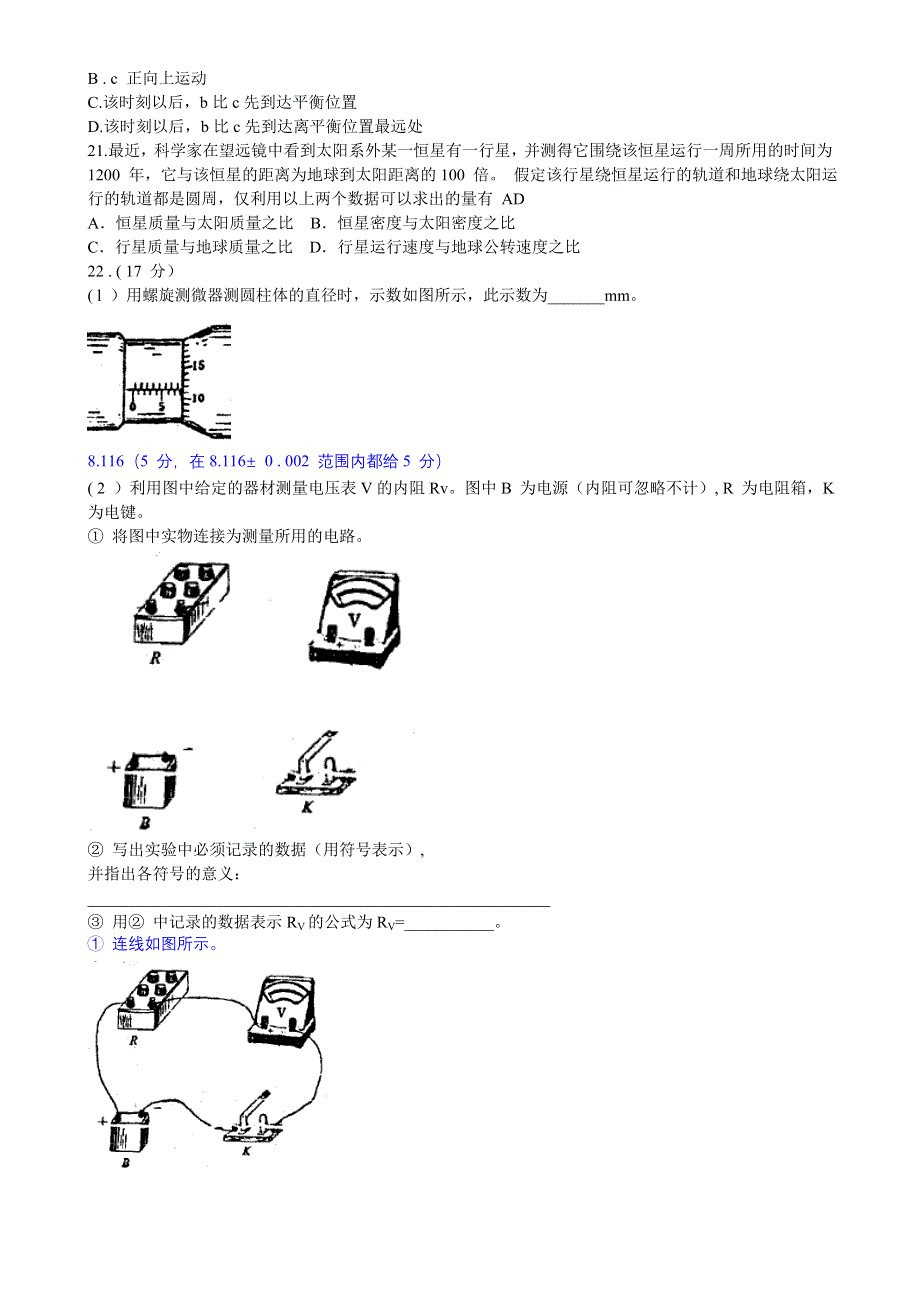 2005年高考理综物理部分（全国卷3）（陕西、四川、云南等用）.doc_第2页